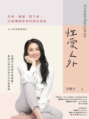 cover image of 性愛之外